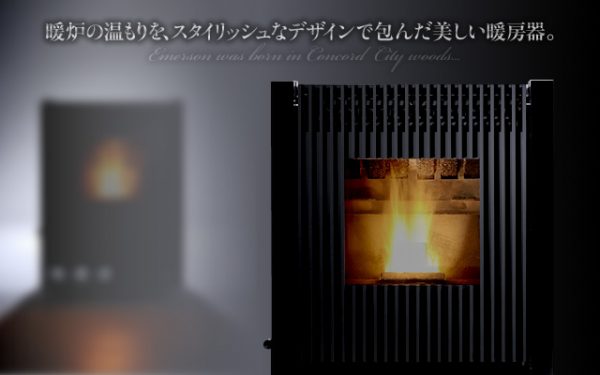 concord EMERSON / コンコード・エマーソン｜Shimotani｜ストーブ