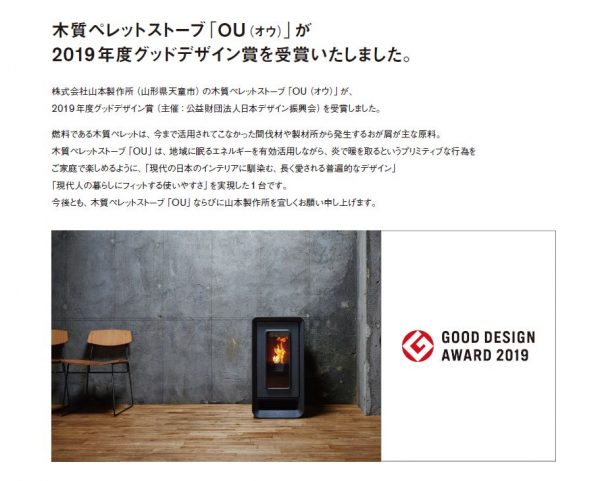 山本製作所ＯＵ　２０１９年度グッドデザイン賞受賞